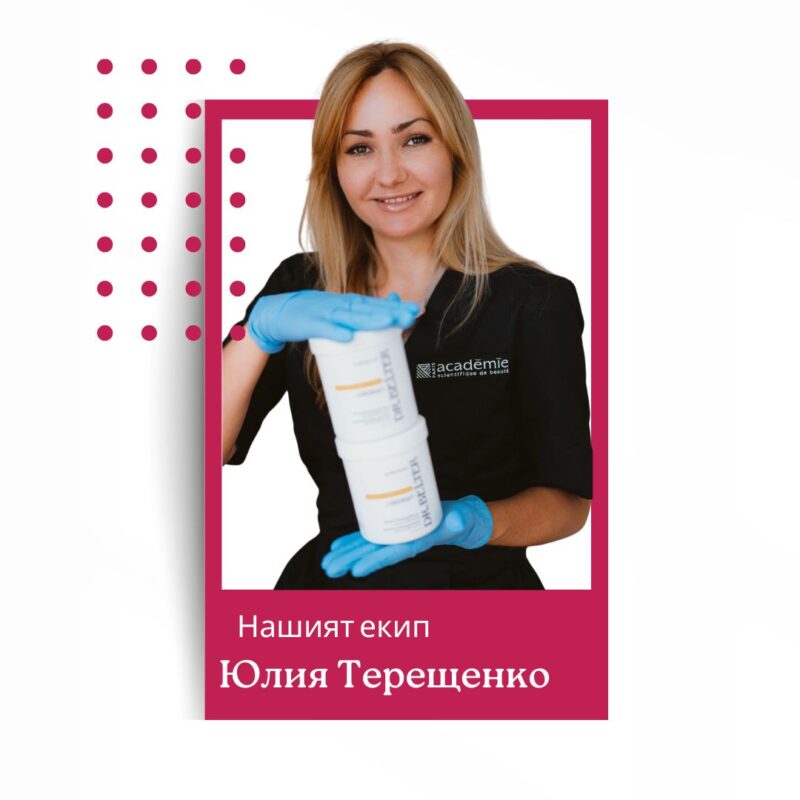 Юлия Терещенко