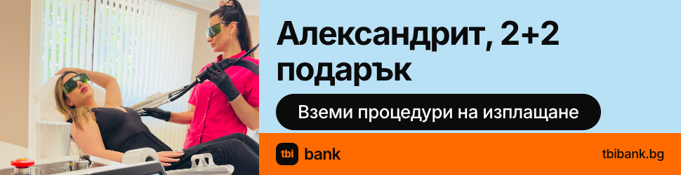 Александритен лазер 2+2 процедури подарък на изплащане с tbi bank
