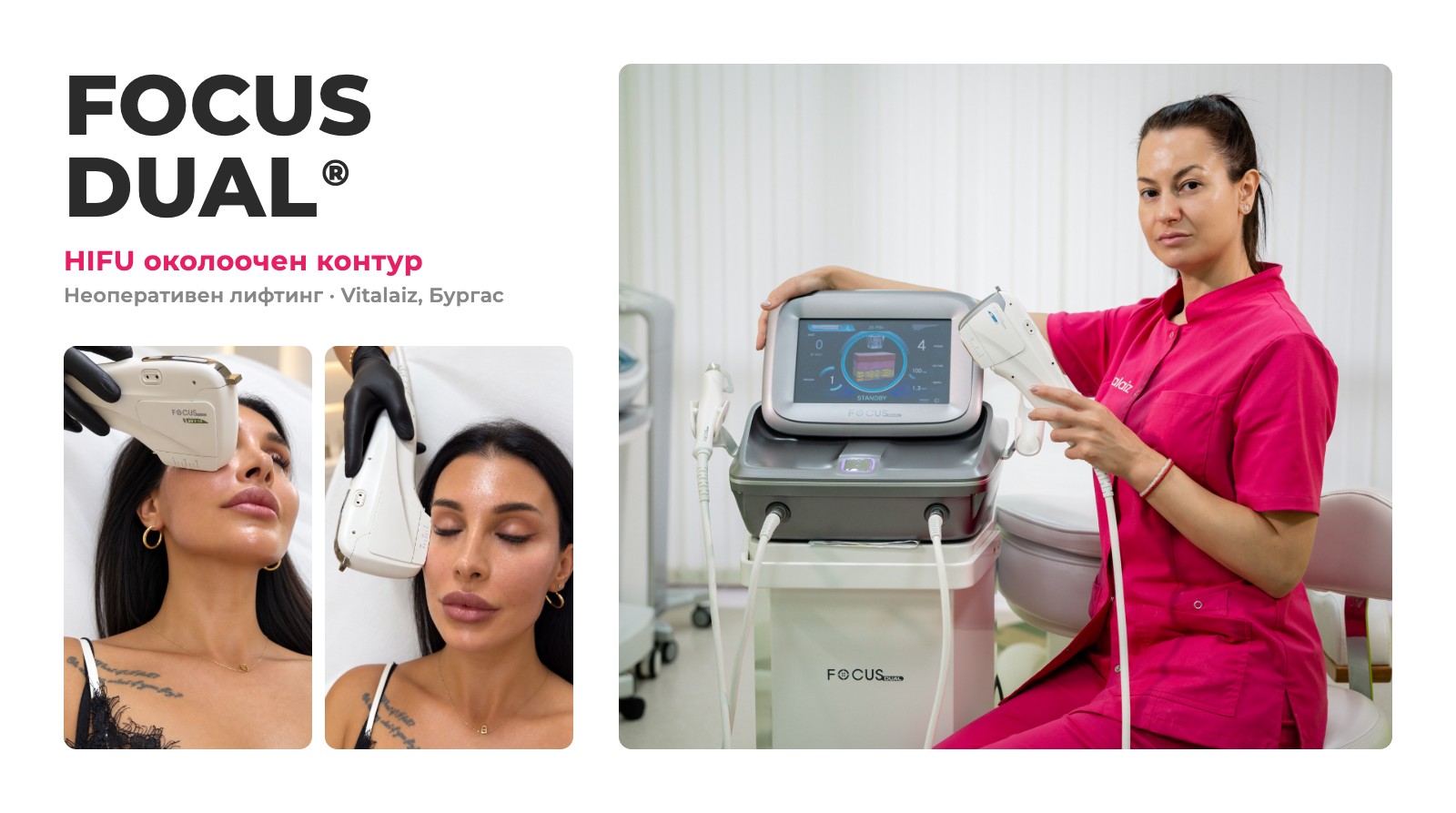 FOCUS DUAL HIFU околоочен контур във Vitalaiz, Бургас: апаратът и реална процедура