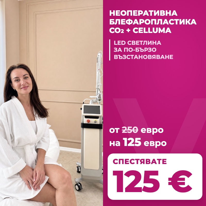 CO₂ лазер SMAXEL® за околоочния контур във Vitalaiz, Бургас